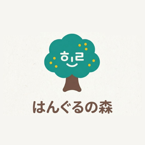 はんぐるの森